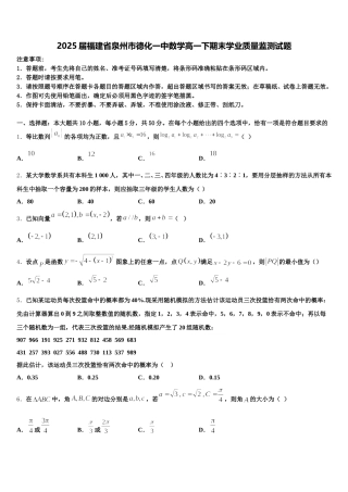 2025届福建省泉州市德化一中数学高一下期末学业质量监测试题含解析