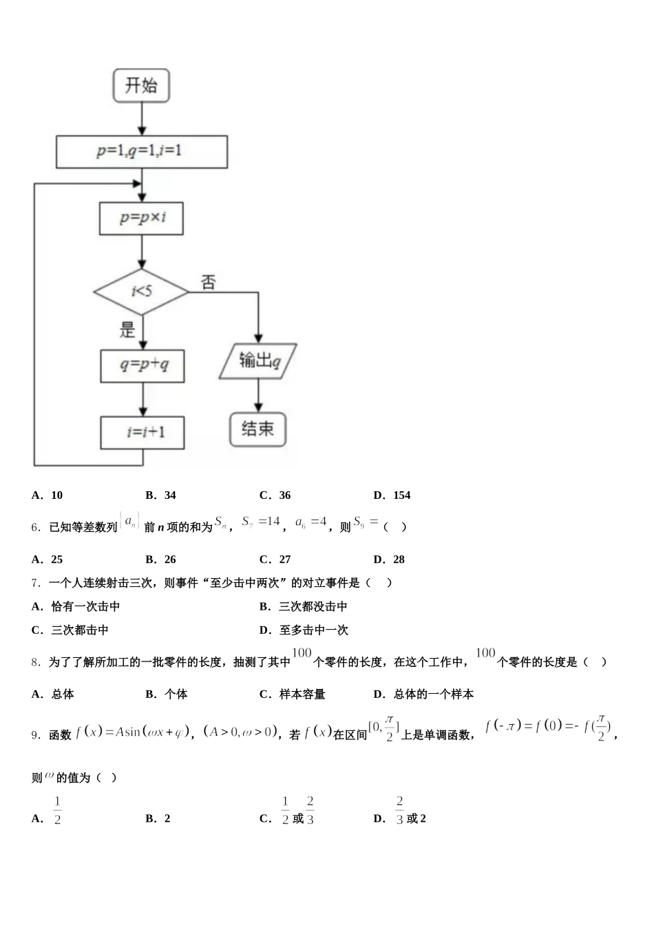 福建省福州市闽侯第一中学2025年数学高一第二学期期末教学质量检测模拟试题含解析_第2页