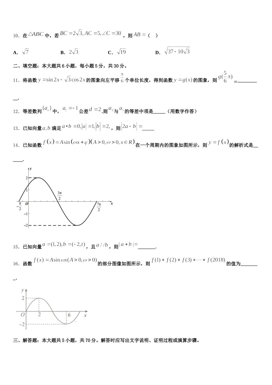 福建省福州市闽侯第一中学2025年数学高一第二学期期末教学质量检测模拟试题含解析_第3页
