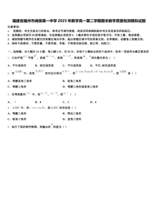 福建省福州市闽侯第一中学2025年数学高一第二学期期末教学质量检测模拟试题含解析