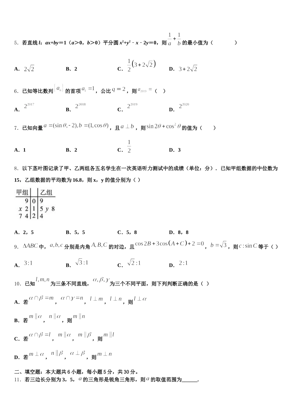 福建省泉州市晋江市2025届数学高一下期末质量检测模拟试题含解析_第2页