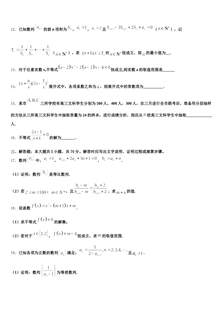 福建省泉州市晋江市2025届数学高一下期末质量检测模拟试题含解析_第3页
