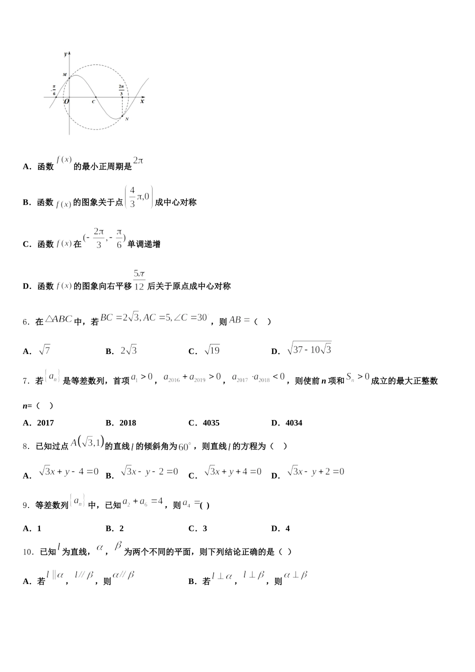 福建省莆田第一中学2025届高一下数学期末考试试题含解析_第2页