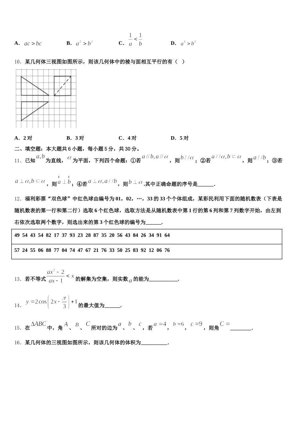 2025届福建省福安市一中高一数学第二学期期末质量检测试题含解析_第3页