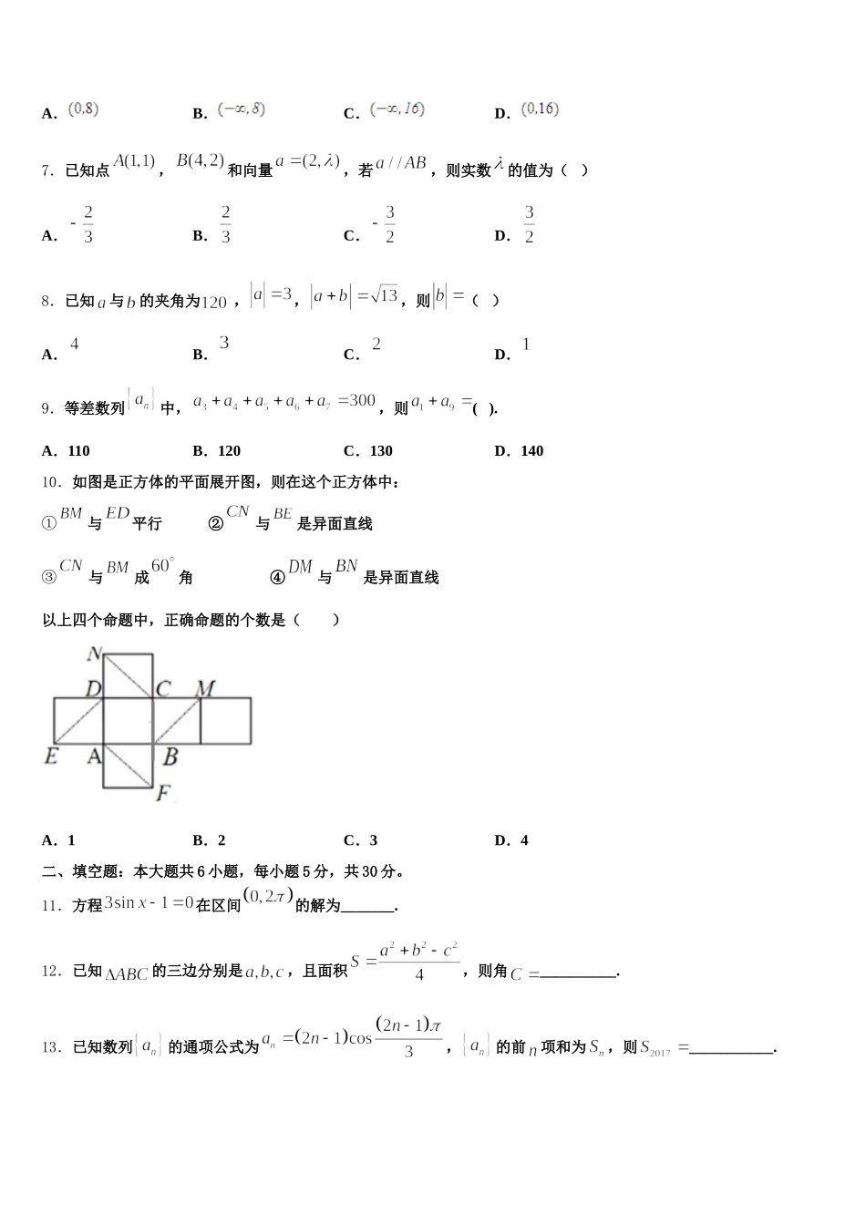 福建省上杭县第一中学等六校2025年数学高一下期末质量跟踪监视模拟试题含解析_第2页