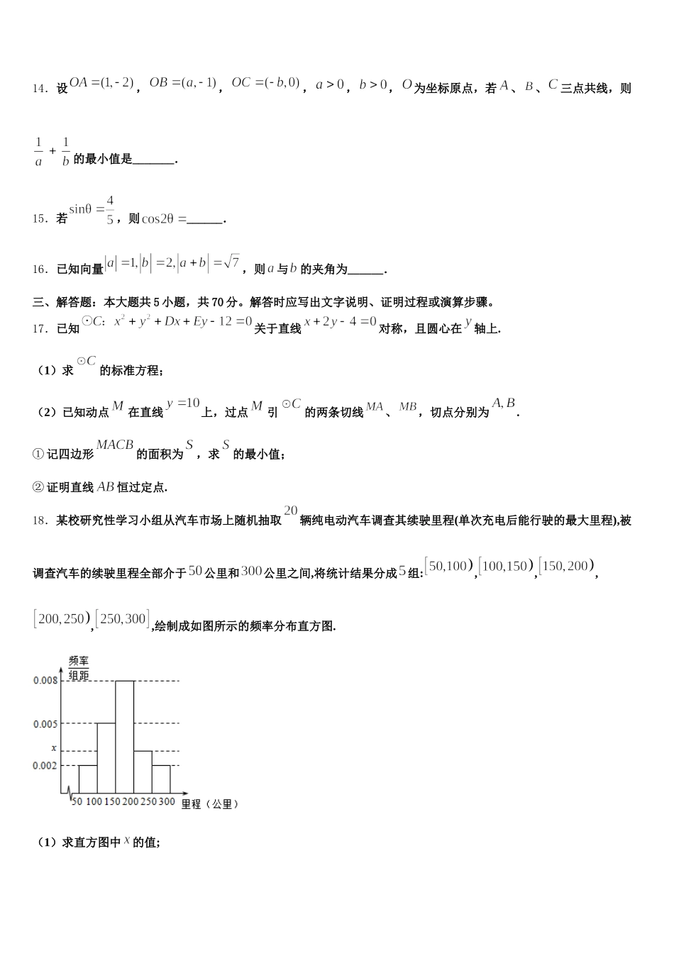 福建省上杭县第一中学等六校2025年数学高一下期末质量跟踪监视模拟试题含解析_第3页