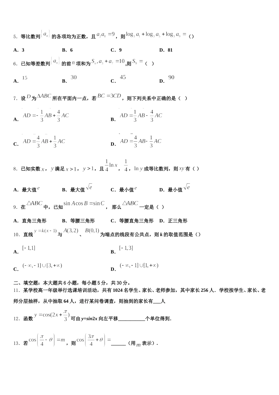 福建省泉州市永春一中2025年数学高一第二学期期末达标测试试题含解析_第2页