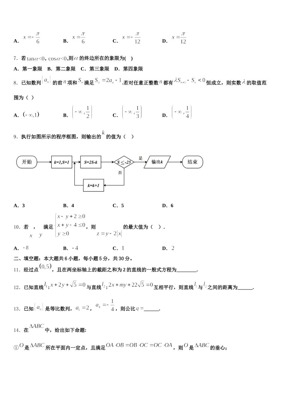 2025届福建省福州市鼓楼区福州一中高一下数学期末经典模拟试题含解析_第2页
