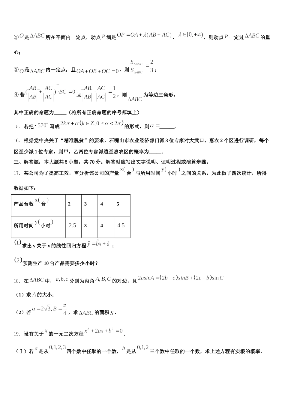2025届福建省福州市鼓楼区福州一中高一下数学期末经典模拟试题含解析_第3页