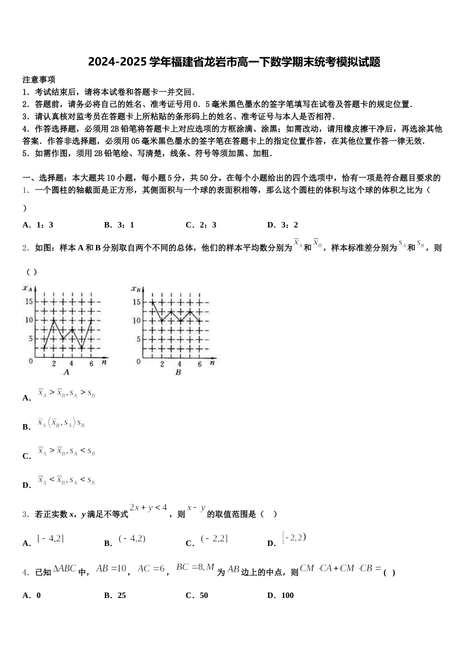 2024-2025学年福建省龙岩市高一下数学期末统考模拟试题含解析_第1页