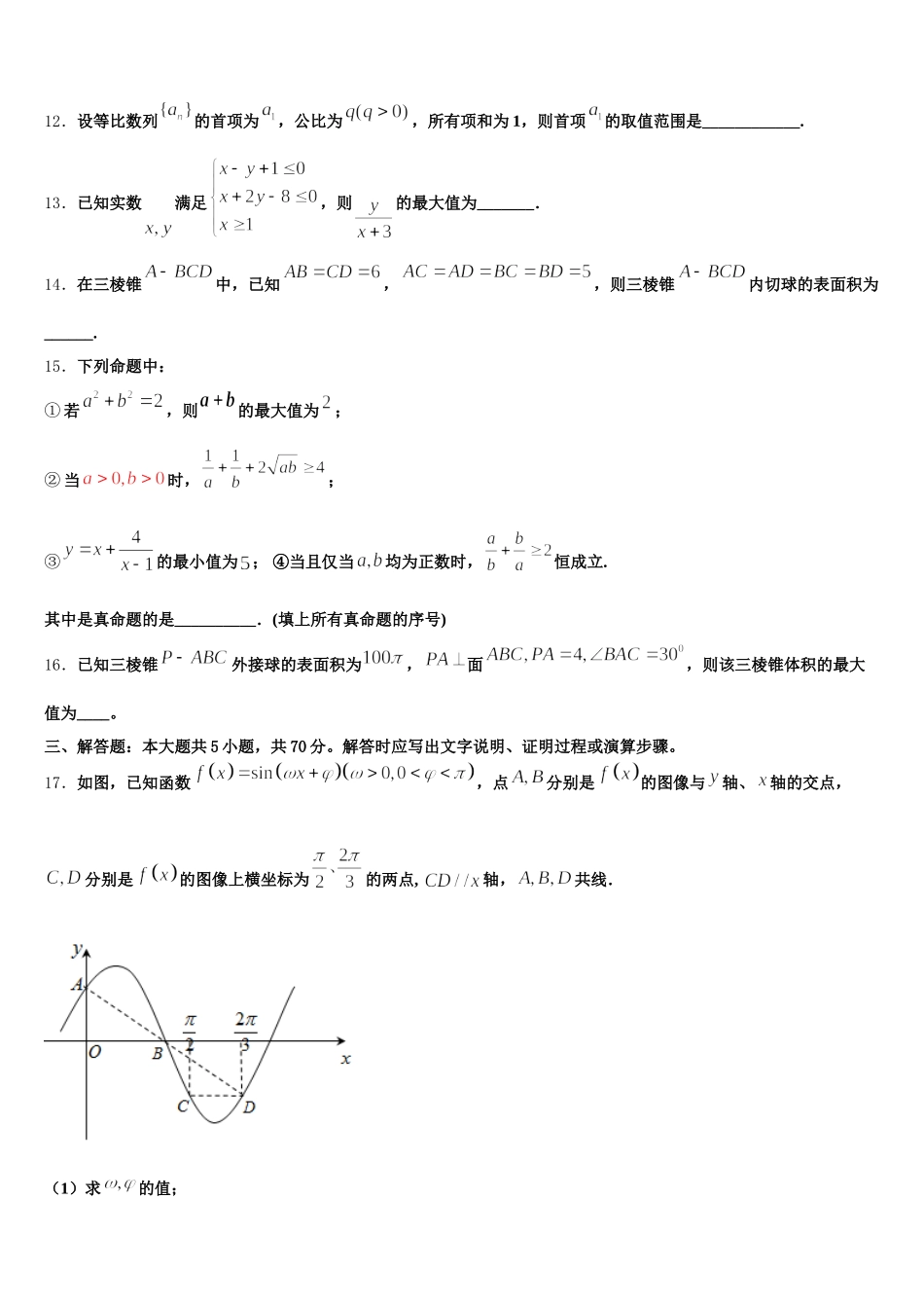 2024-2025学年福建省龙岩市高一下数学期末统考模拟试题含解析_第3页