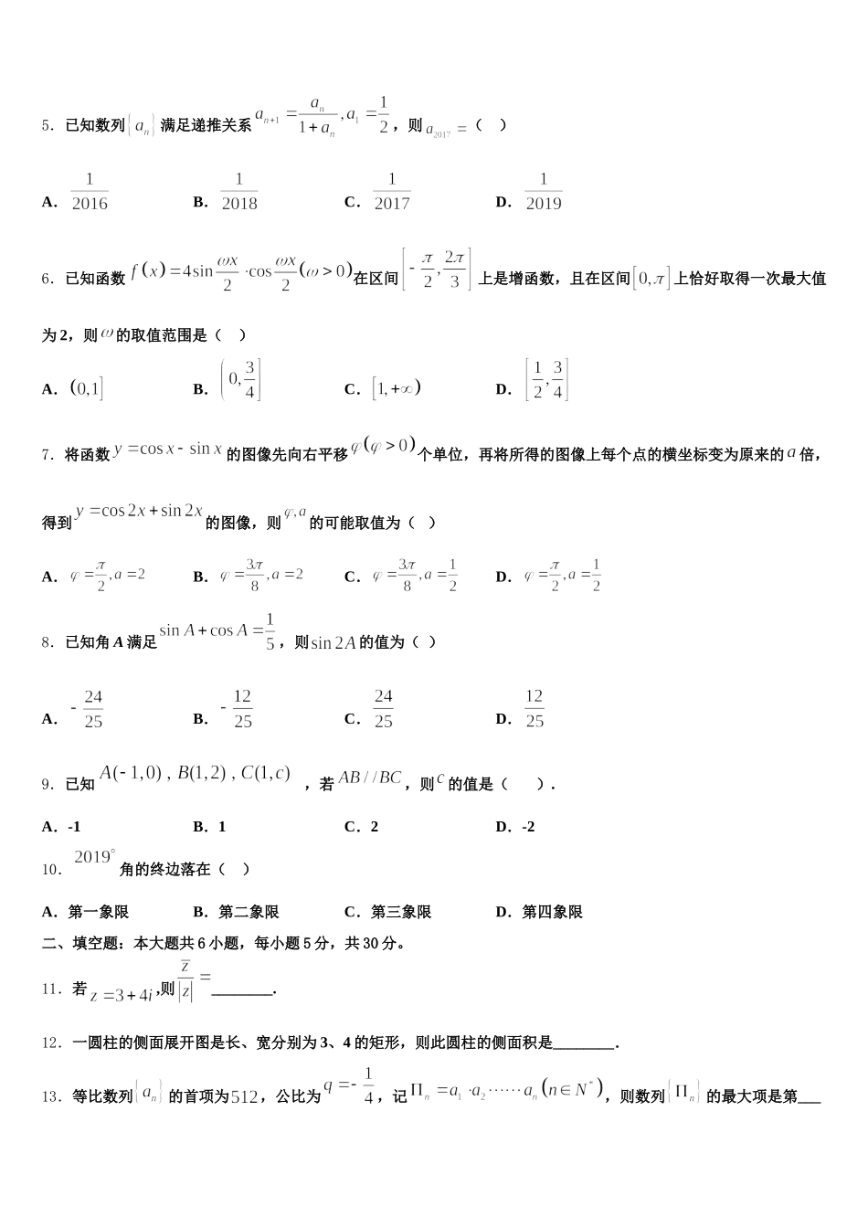 福建省泉州市永春一中2025届数学高一第二学期期末监测试题含解析_第2页
