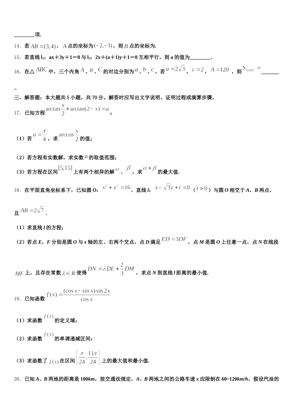 福建省泉州市永春一中2025届数学高一第二学期期末监测试题含解析_第3页