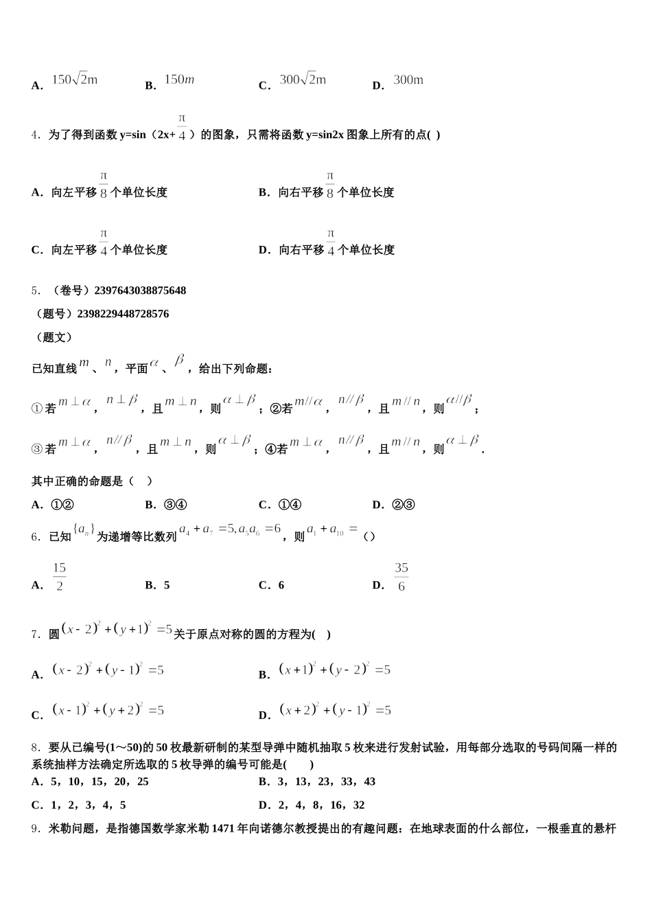 2025年福建省泉州市永春县永春第一中学高一下数学期末达标测试试题含解析_第2页