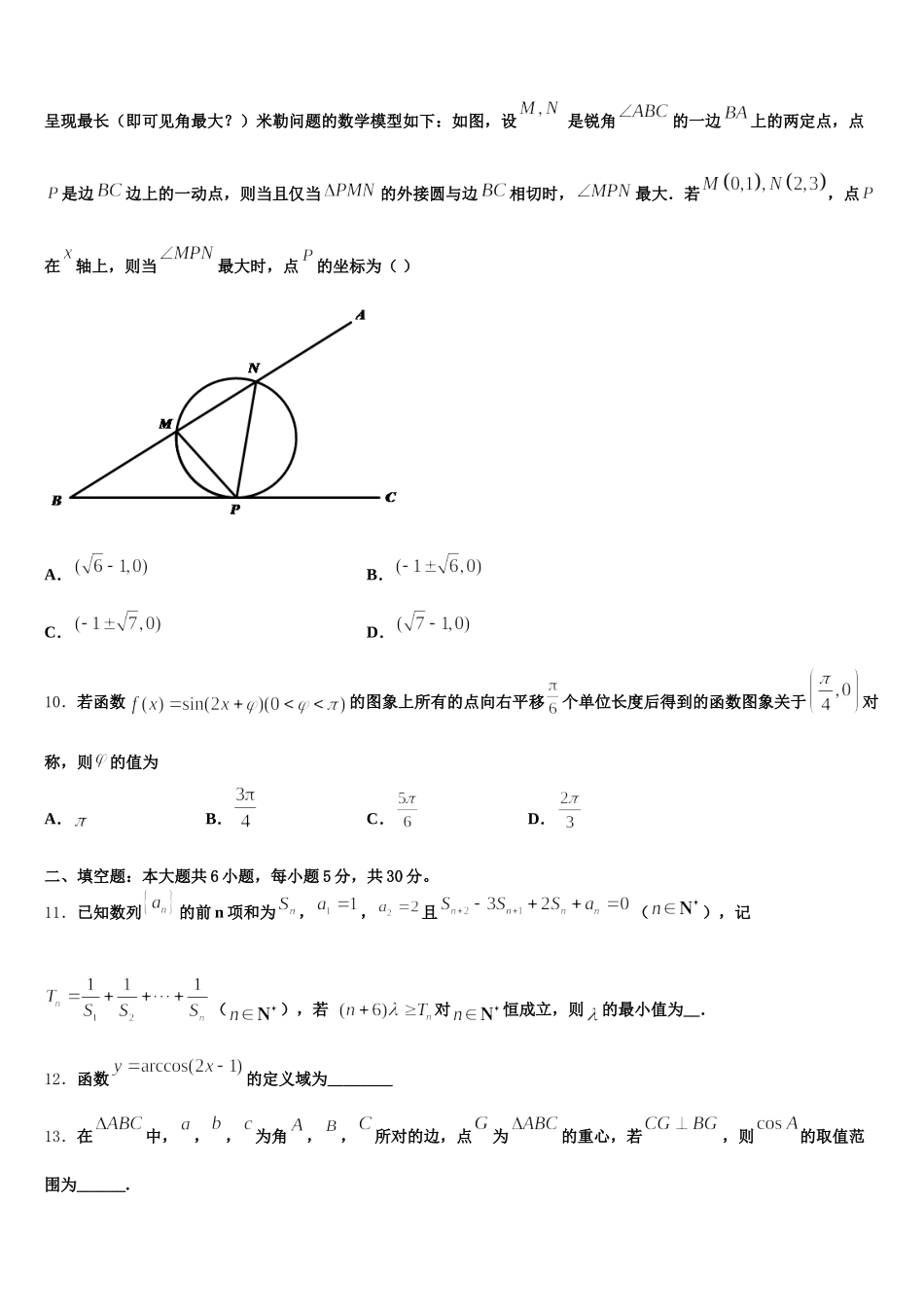 2025年福建省泉州市永春县永春第一中学高一下数学期末达标测试试题含解析_第3页
