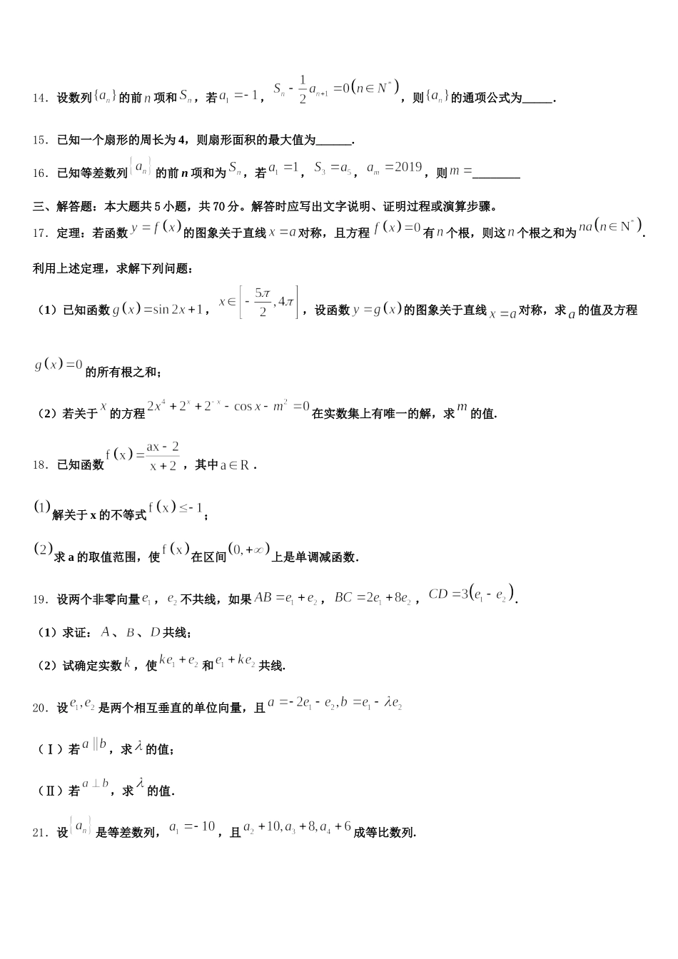 福建省闽侯县第六中学2024-2025学年数学高一第二学期期末教学质量检测模拟试题含解析_第3页