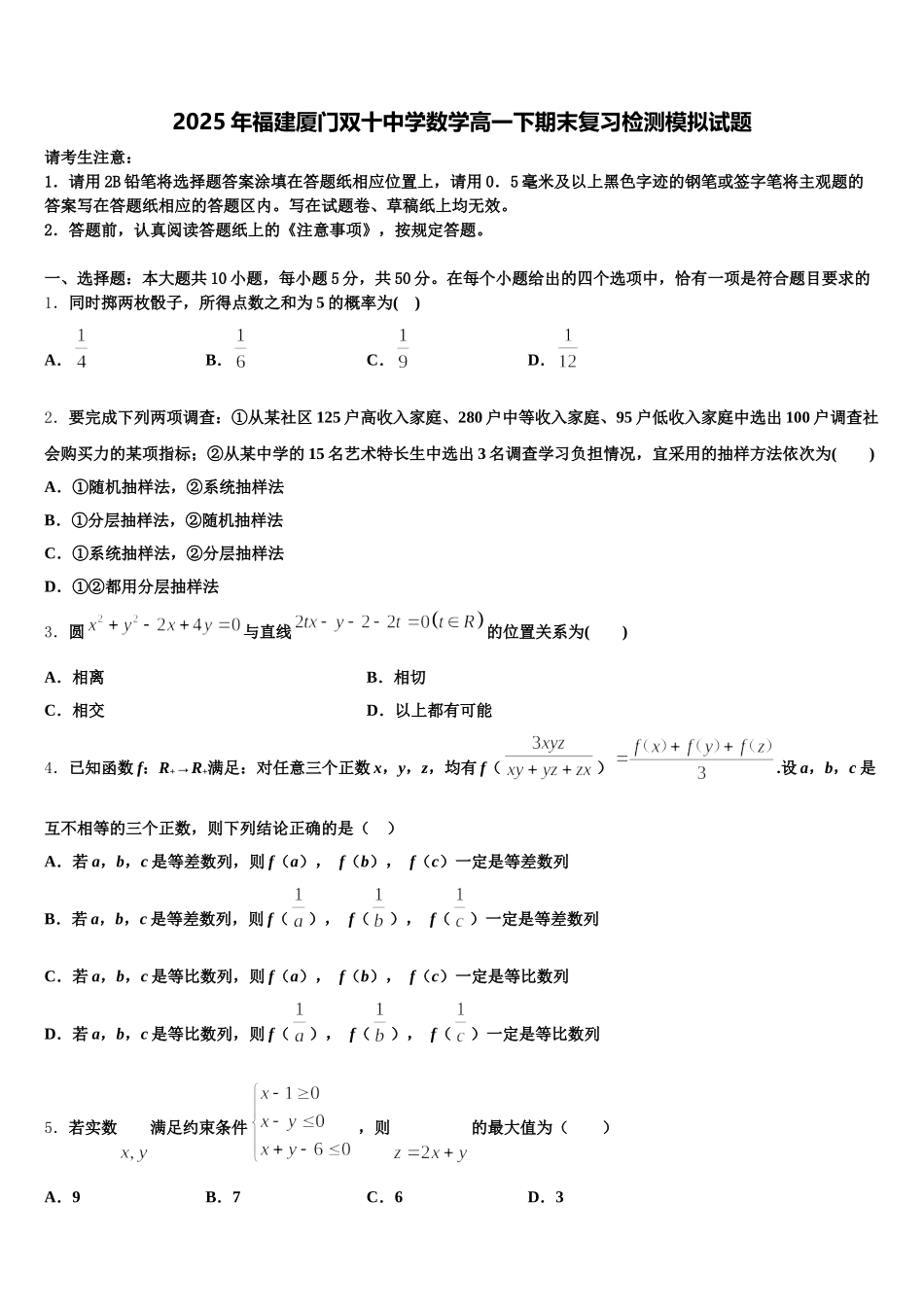 2025年福建厦门双十中学数学高一下期末复习检测模拟试题含解析_第1页