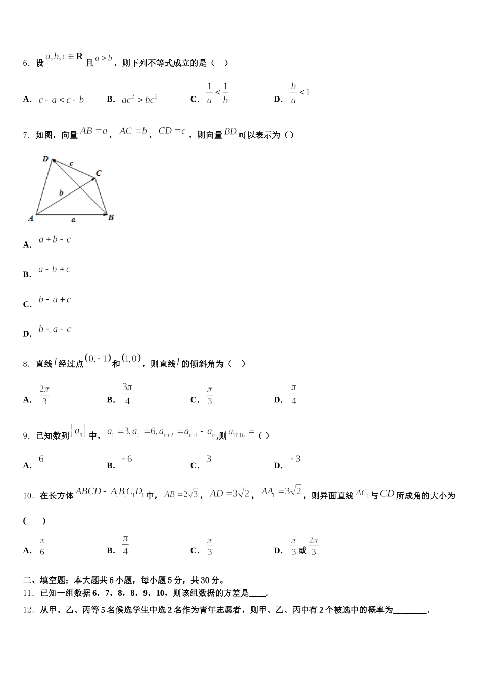 2025年福建厦门双十中学数学高一下期末复习检测模拟试题含解析_第2页