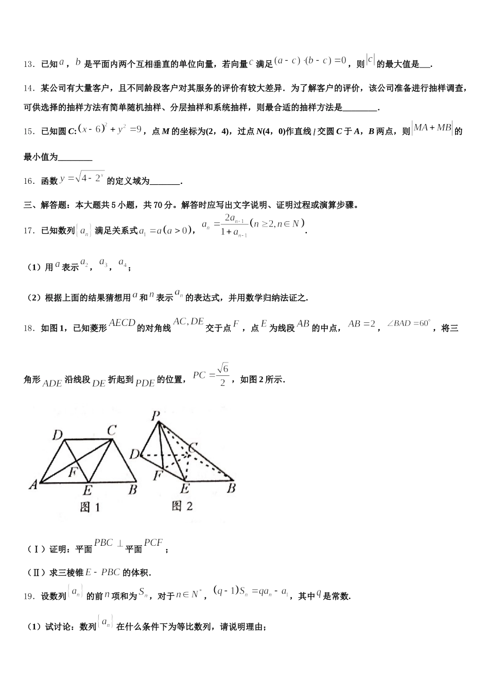 2025年福建厦门双十中学数学高一下期末复习检测模拟试题含解析_第3页