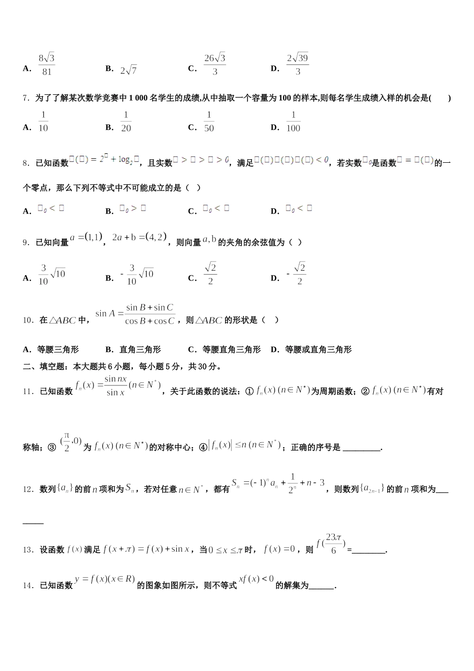2025届福建省泉州市达标名校高一下数学期末学业质量监测试题含解析_第2页