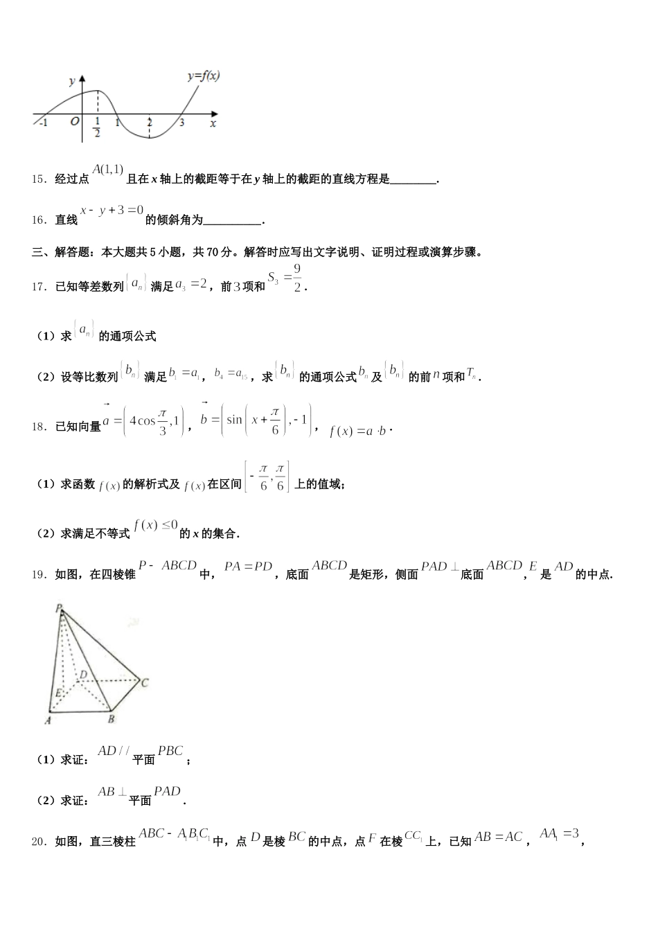 2025届福建省泉州市达标名校高一下数学期末学业质量监测试题含解析_第3页