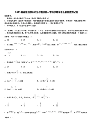 2025届福建省泉州市达标名校高一下数学期末学业质量监测试题含解析
