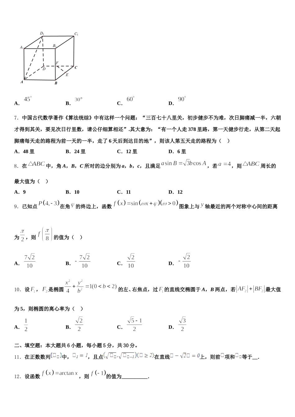 福建省福州市福建师范大学附属中学2024-2025学年高一下数学期末达标检测试题含解析_第2页