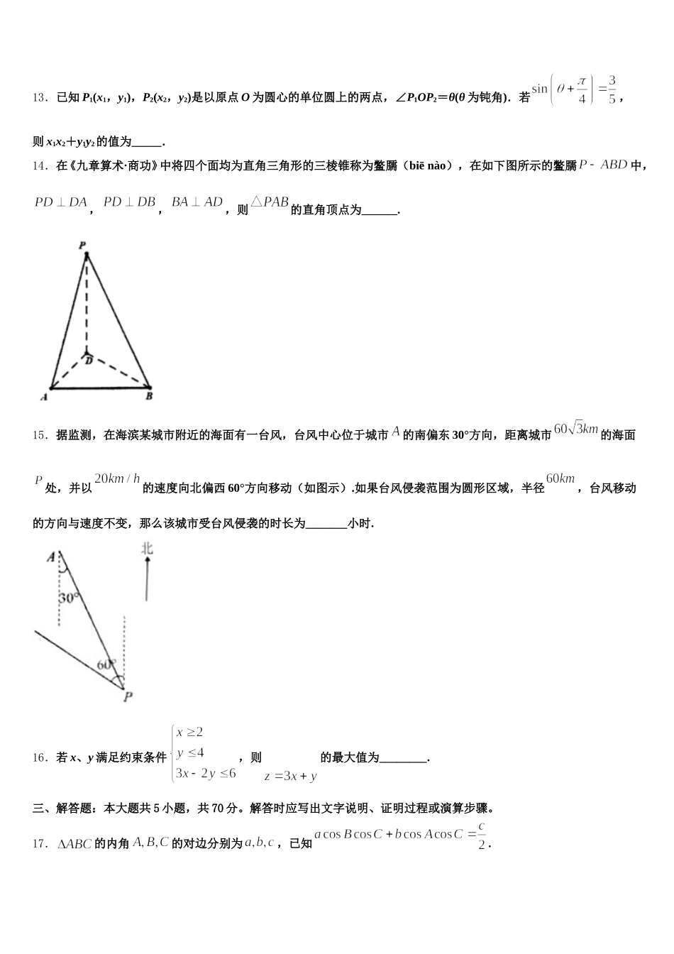 福建省福州市福建师范大学附属中学2024-2025学年高一下数学期末达标检测试题含解析_第3页