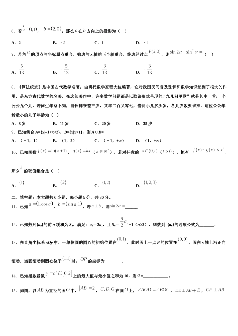 2025年福建省南那时华侨中学高一下数学期末复习检测模拟试题含解析_第2页