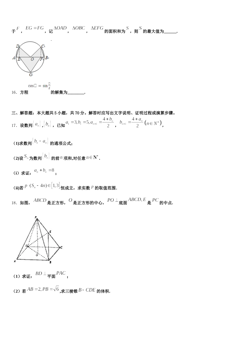 2025年福建省南那时华侨中学高一下数学期末复习检测模拟试题含解析_第3页