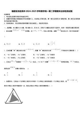 福建省龙岩高中2024-2025学年数学高一第二学期期末达标检测试题含解析