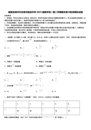 福建省漳州市龙海市程溪中学2025届数学高一第二学期期末复习检测模拟试题含解析