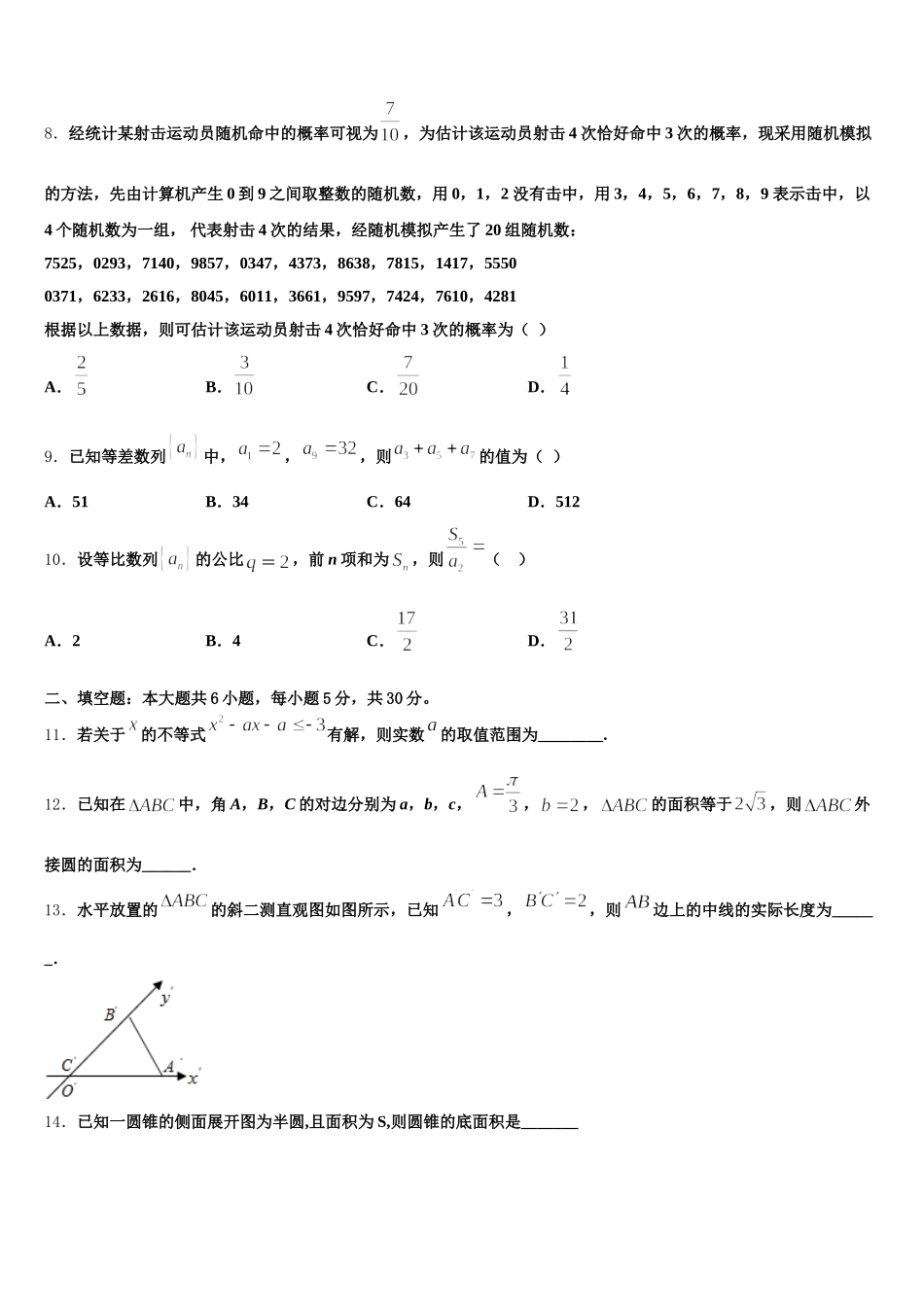 2025年福建省莆田九中数学高一下期末综合测试试题含解析_第2页