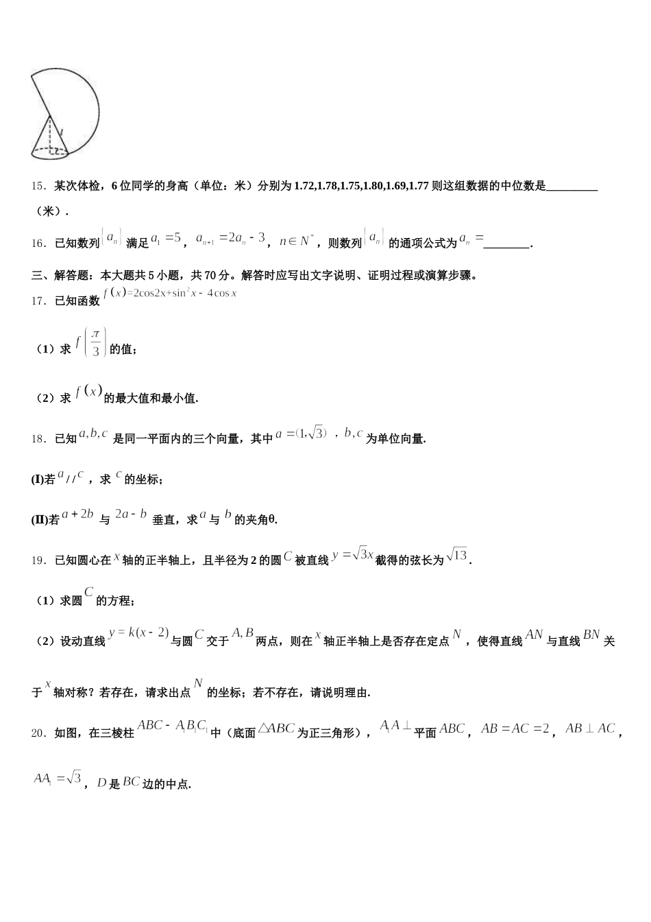 2025年福建省莆田九中数学高一下期末综合测试试题含解析_第3页