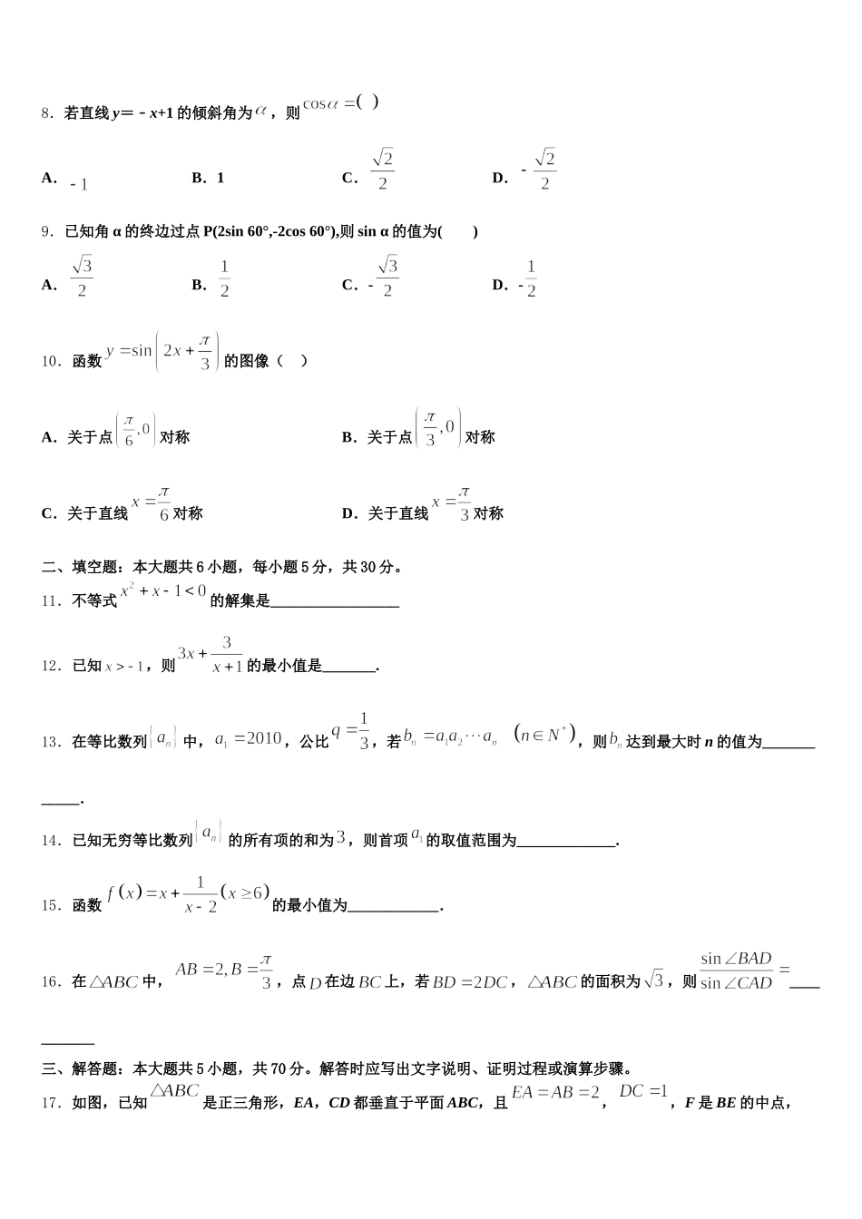 2025届福建省南那时华侨中学数学高一下期末统考试题含解析_第2页