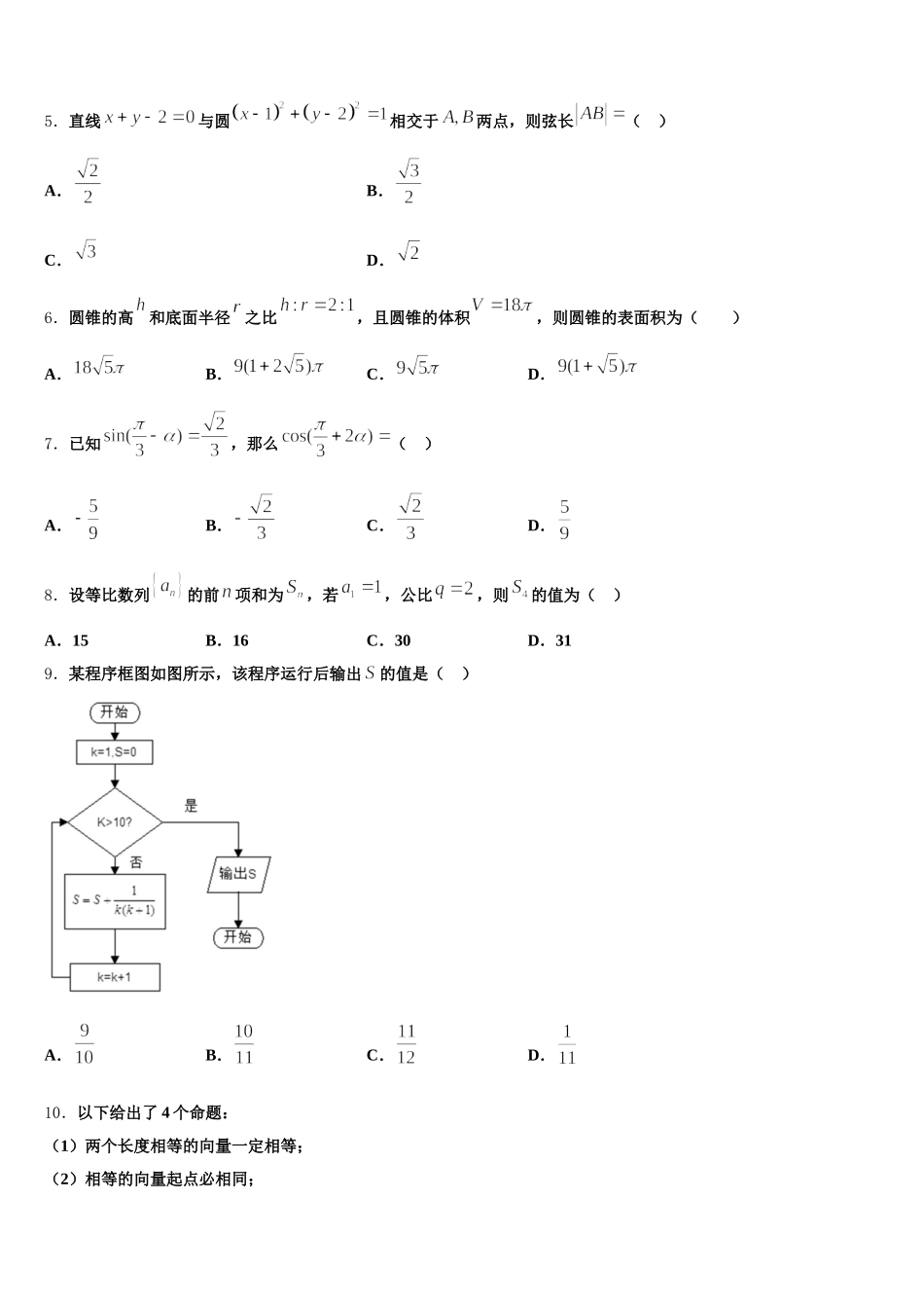 2025年福建省龙岩市数学高一下期末监测模拟试题含解析_第2页