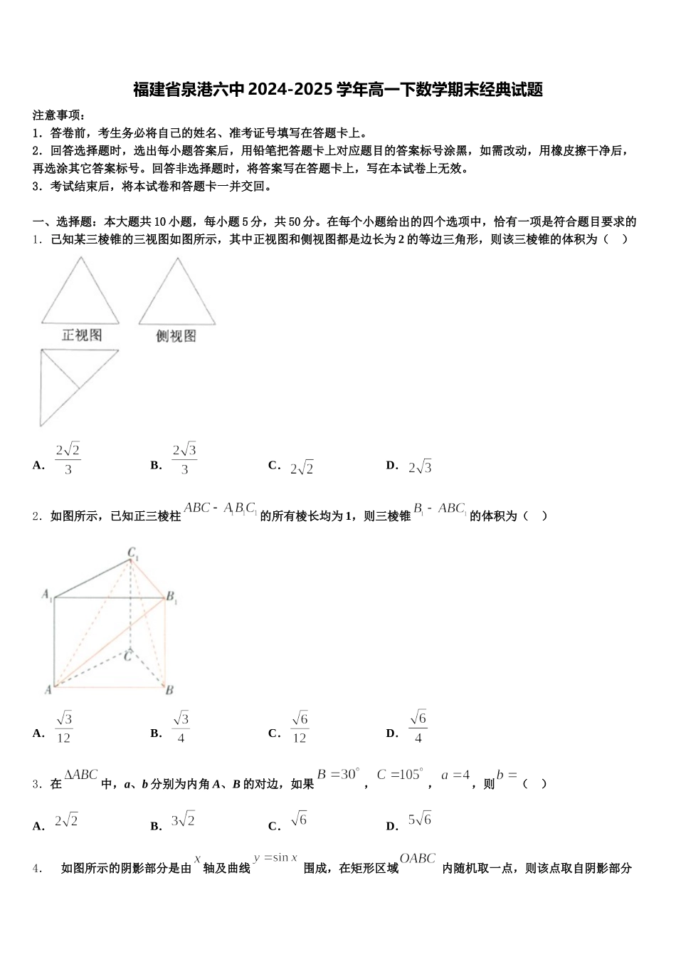 福建省泉港六中2024-2025学年高一下数学期末经典试题含解析_第1页