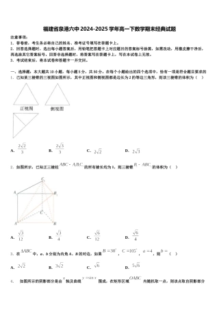 福建省泉港六中2024-2025学年高一下数学期末经典试题含解析
