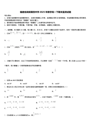 福建省闽侯第四中学2025年数学高一下期末监测试题含解析