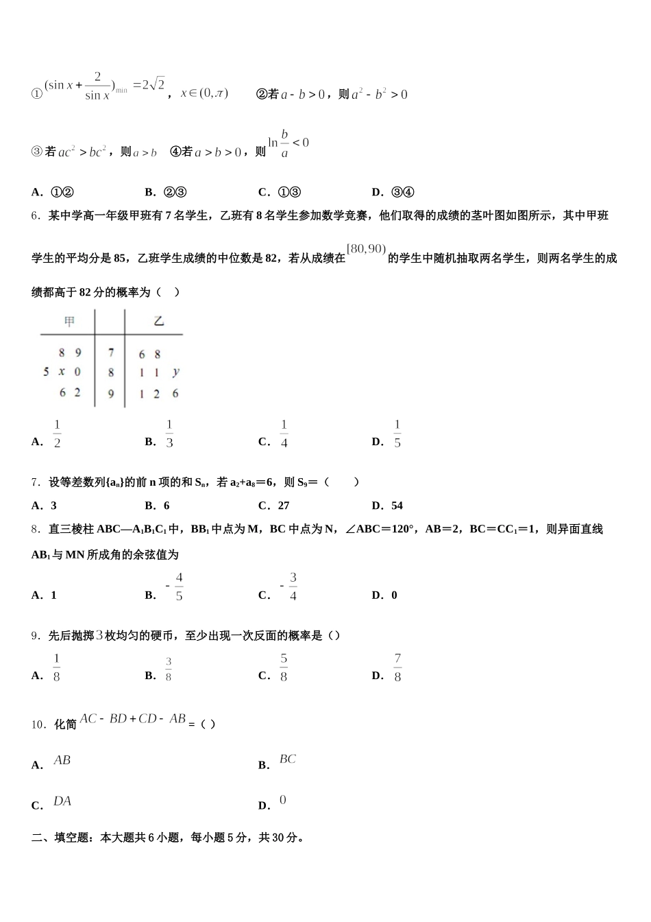 2025届福建省南平市高一数学第二学期期末复习检测试题含解析_第2页