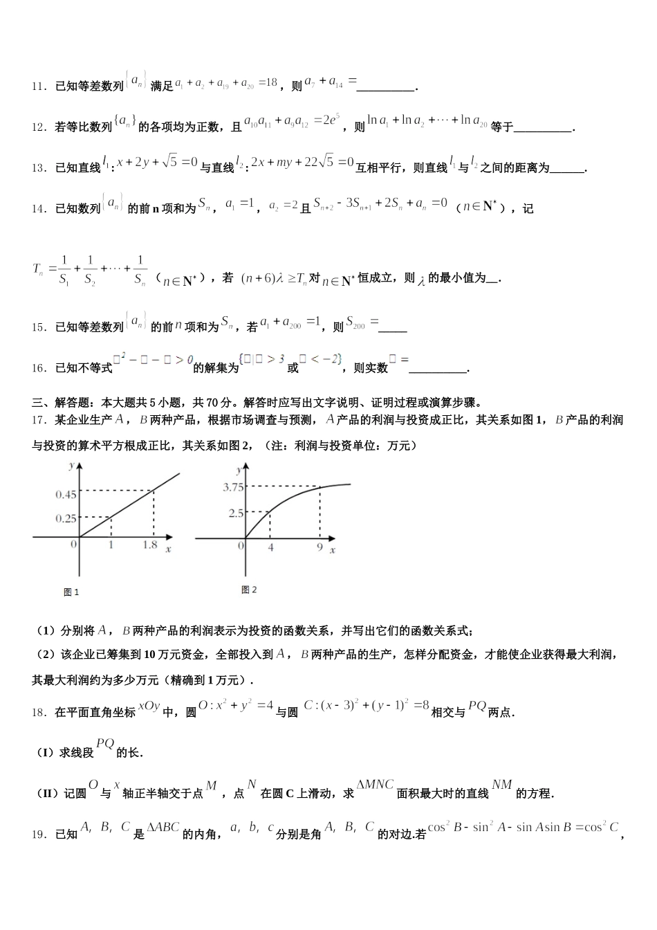2025届福建省南平市高一数学第二学期期末复习检测试题含解析_第3页