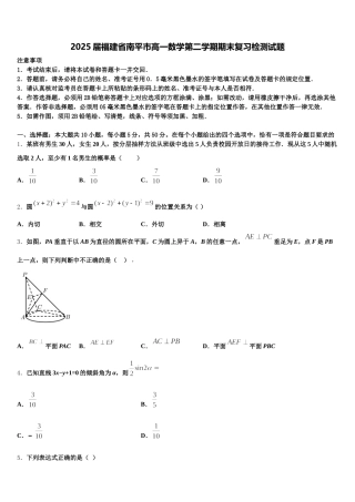2025届福建省南平市高一数学第二学期期末复习检测试题含解析