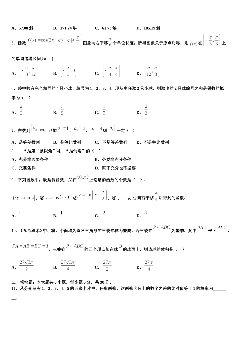 2025年福建省福州市罗源县第一中学数学高一第二学期期末调研模拟试题含解析_第2页