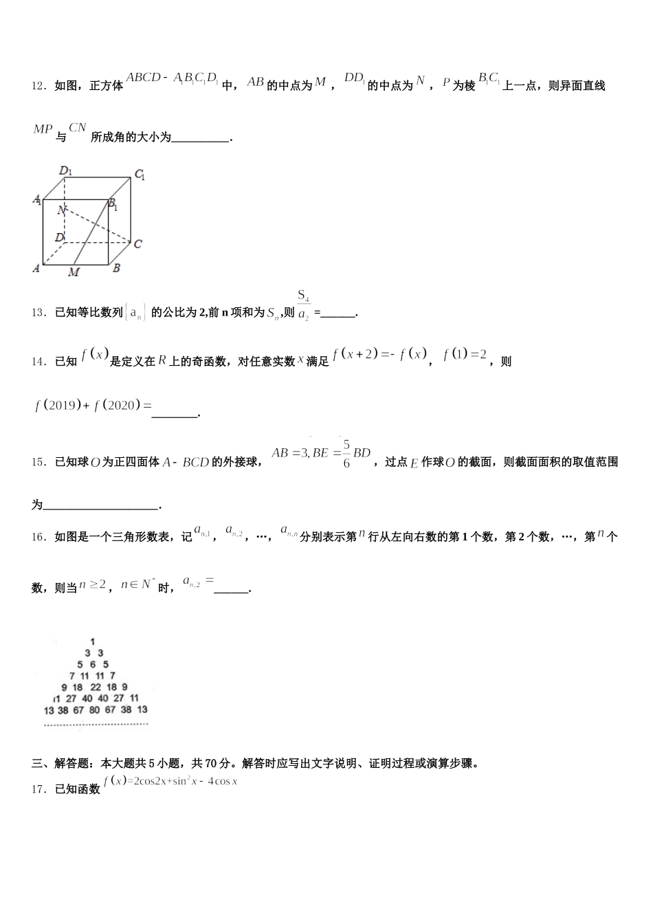 2025年福建省福州市罗源县第一中学数学高一第二学期期末调研模拟试题含解析_第3页