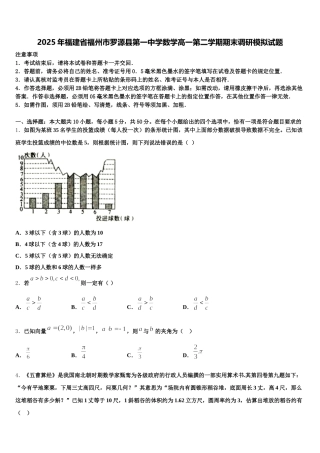 2025年福建省福州市罗源县第一中学数学高一第二学期期末调研模拟试题含解析