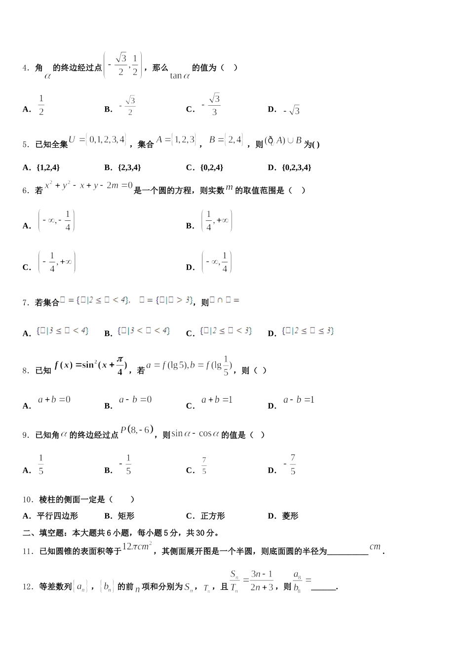 福建省二校2025届数学高一下期末学业质量监测试题含解析_第2页