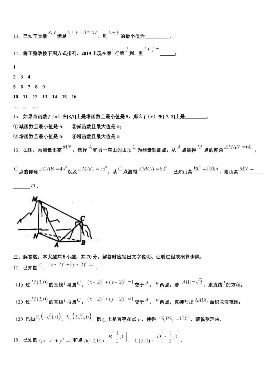 福建省二校2025届数学高一下期末学业质量监测试题含解析_第3页