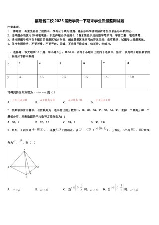 福建省二校2025届数学高一下期末学业质量监测试题含解析