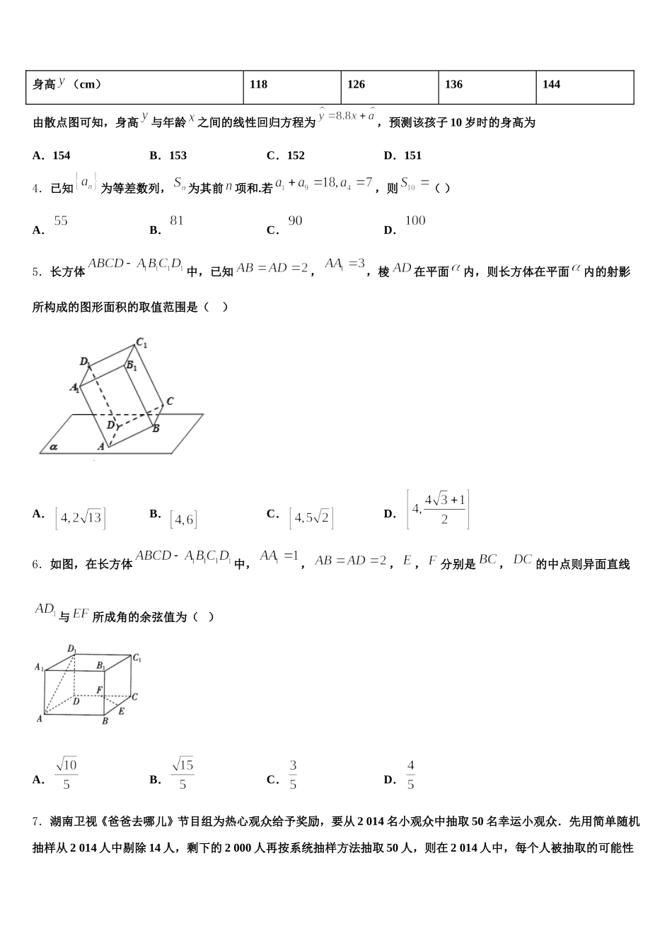 福建省厦门市第六中学2024-2025学年数学高一下期末复习检测试题含解析_第2页