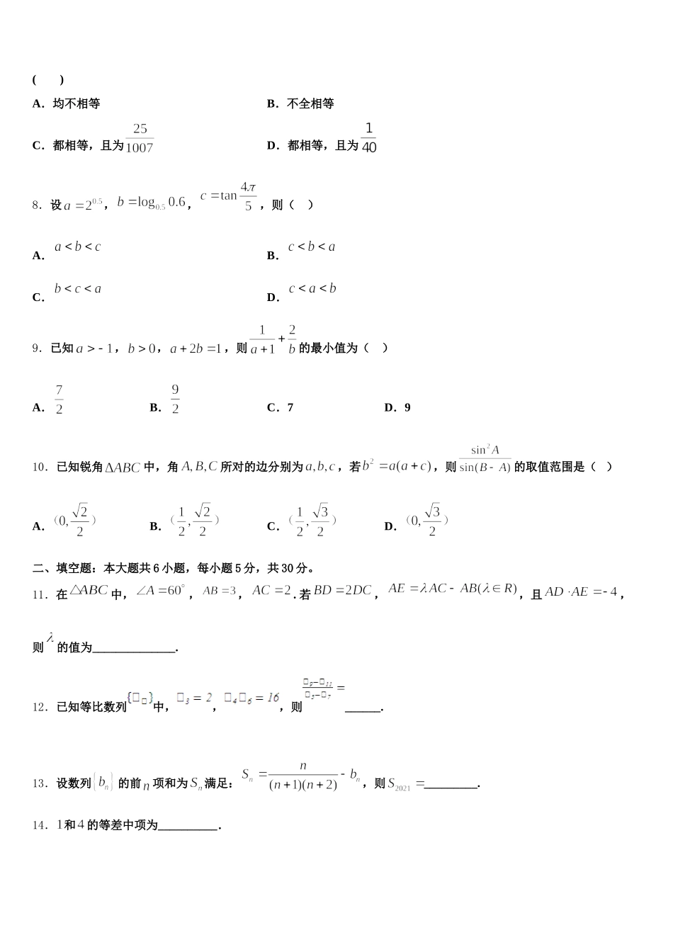 福建省厦门市第六中学2024-2025学年数学高一下期末复习检测试题含解析_第3页